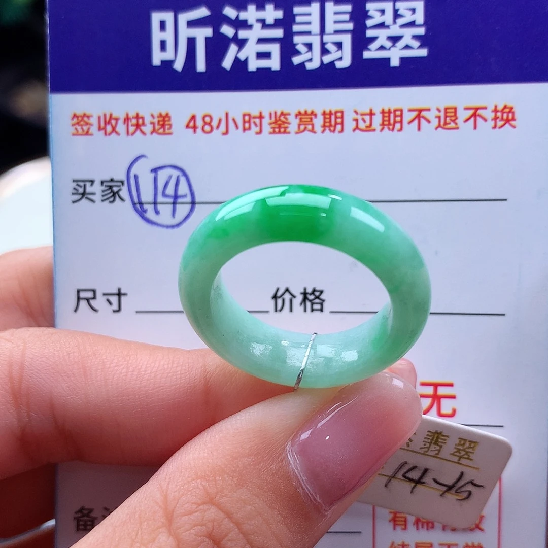 翡翠戒指未镶嵌14 15圈