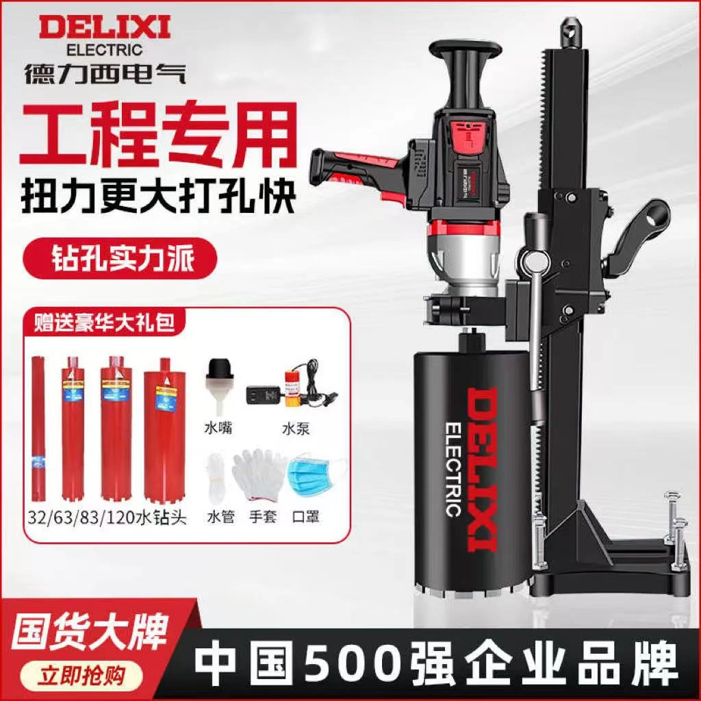 德力西水钻机钻孔机轻型转空调打洞机打孔机开孔机台钻机架开孔器