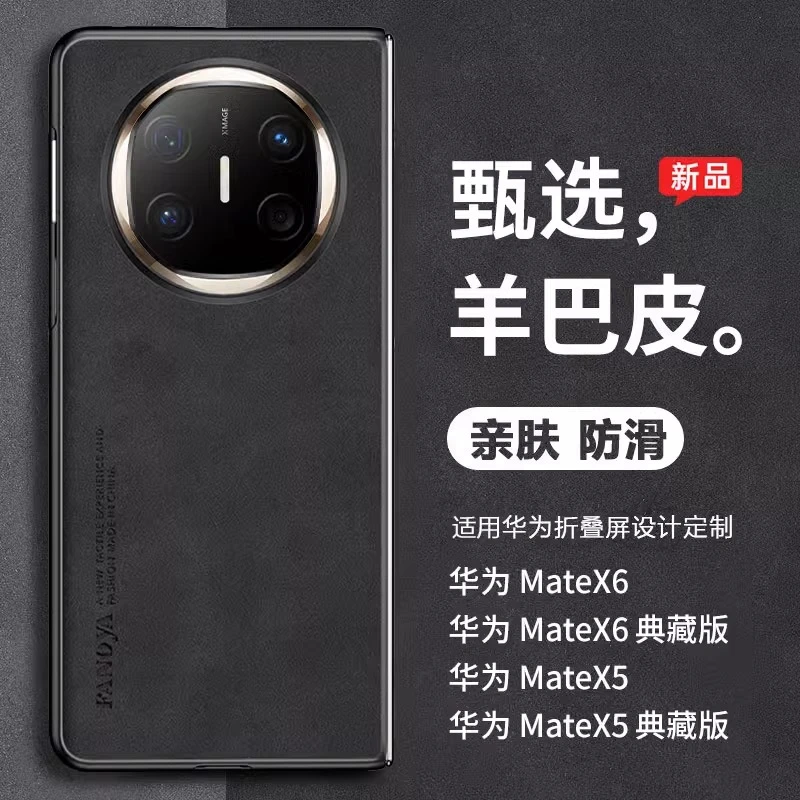 适用华为MateX6手机壳新款羊巴皮防摔保护高级X5典藏版商务折叠屏