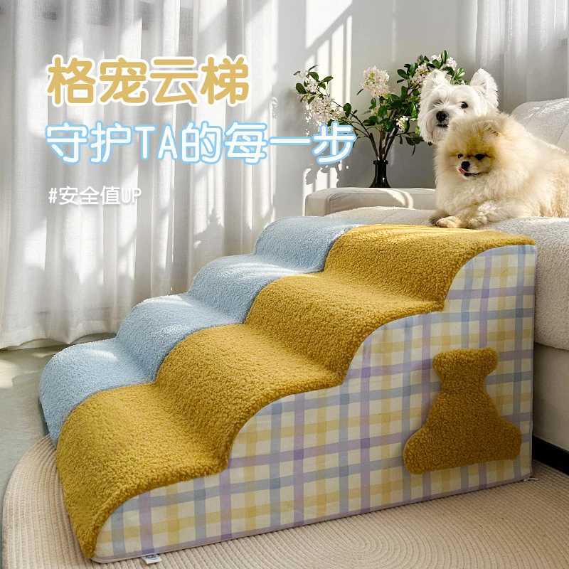 啵拉宠物上床楼梯爬梯台阶可爱狗梯子床边可拆洗宠物三阶四阶楼梯