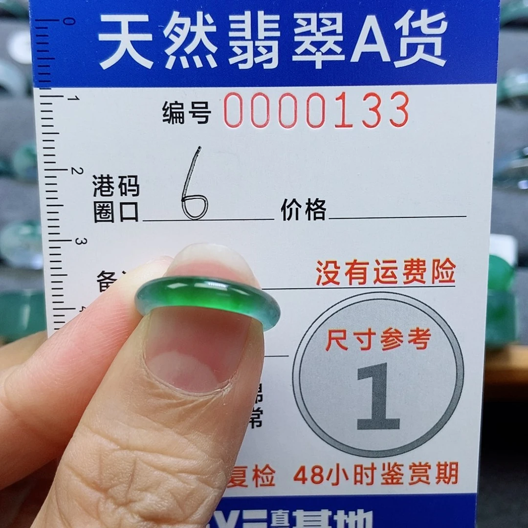 翡翠未镶嵌戒指天然