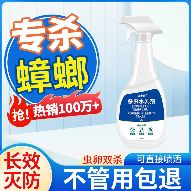 通用蟑螂杀虫剂家用全窝端液体床上宿舍用房间全窝端驱虫神器克星