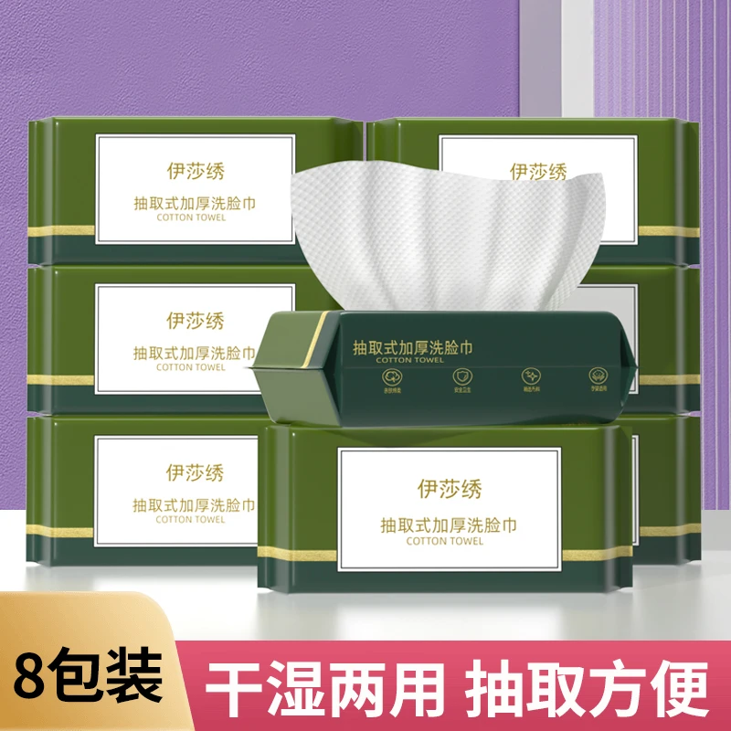 【到手8包】到手七包洗脸巾珍珠纹一次性抽式干湿两用洗脸巾