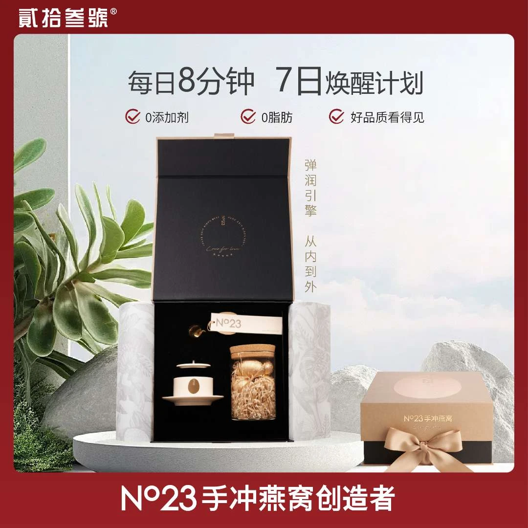 NO23手冲燕窝经典系列组合装(7枚)礼盒正品溯源孕妇营养滋补即食