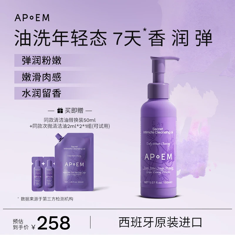 千惠同款【APoEM/安诗悦】 清洁留香滋养高奢沐浴葡萄籽精油官旗