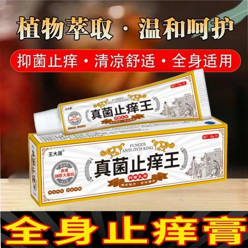 正品真菌王大腿内侧瘙痒越抓越痒大腿与睾丸夹缝处异味皮康王乳膏