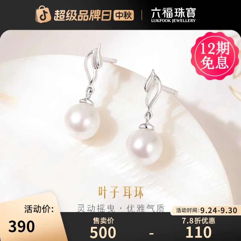 六福珠宝花瓣Ag925银淡水珍珠耳钉女1对百搭耳饰定价F87DSE001S