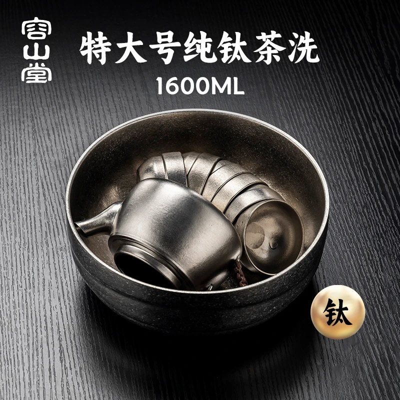 容山堂纯钛茶洗水洗杯洗笔洗水盂茶渣缸废水桶功夫茶具茶道配件