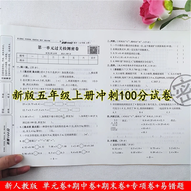 五年级上册试卷测试卷全套人教版语文数学单元期中期末冲刺100分