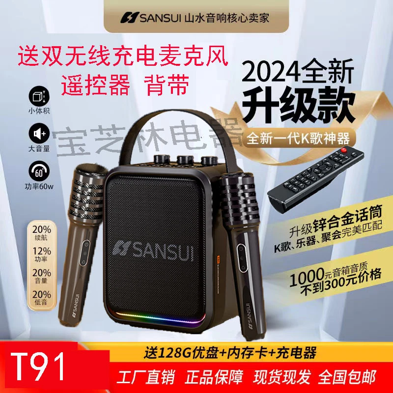 山水T91低音炮唱歌娱乐广场舞乐器使用送双无线充电话筒