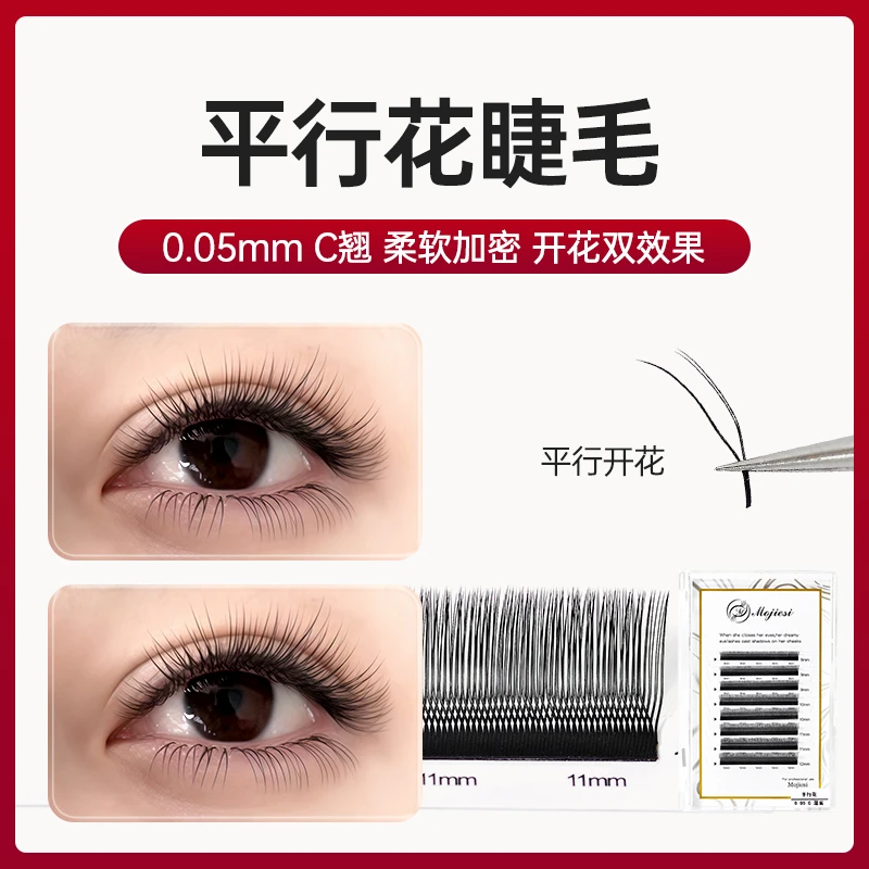 魔睫丝U型平行花睫毛美睫店专用柔软不散根Y型嫁接睫毛加密小绒花