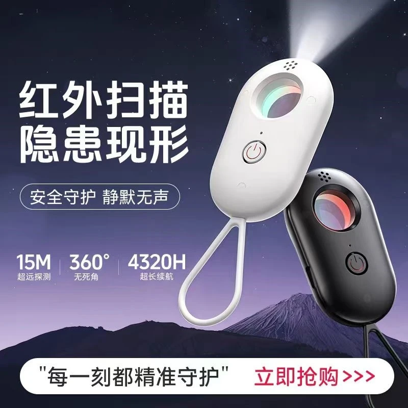 锦佳利摄像头智能探测仪酒店精准防窥防拍神器红外线信号检测器