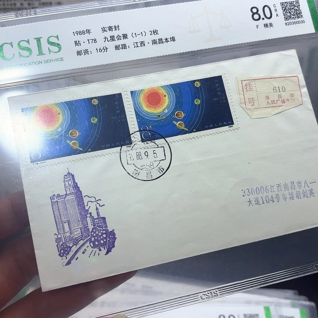 T78套票实寄封一个