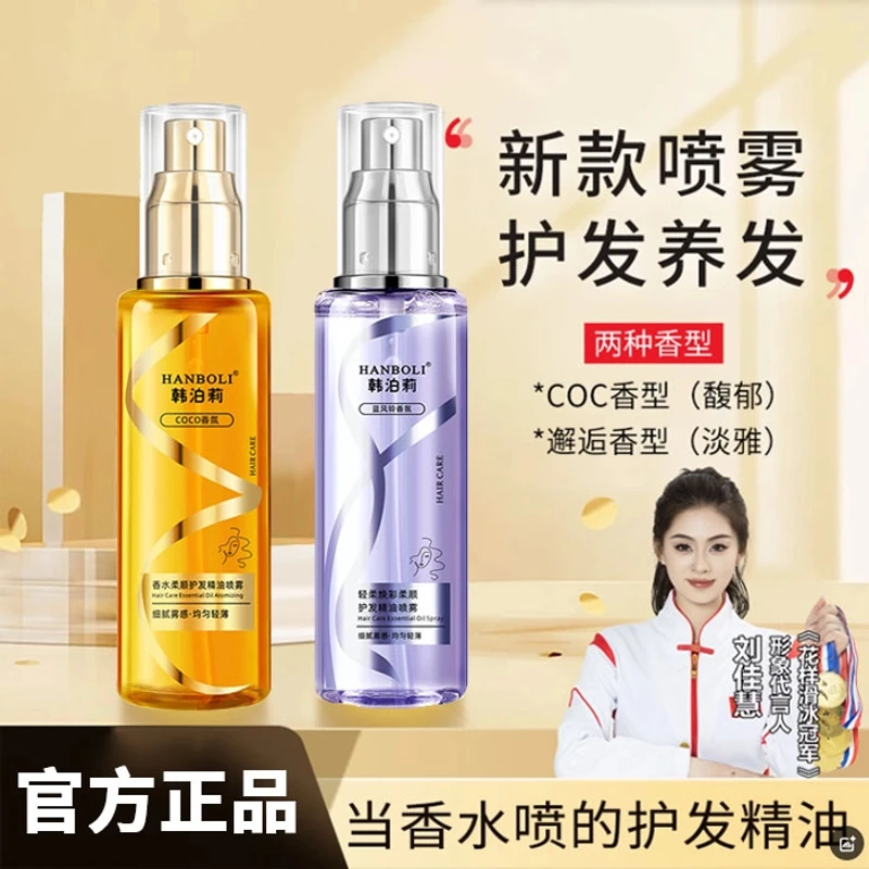 【买一送一】丽如香水柔顺护发精油喷雾免洗修护持久留香防静电素