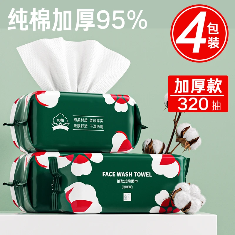 一次性洗脸巾亲肤卸妆家用干湿两用珍珠纹加厚柔软舒适便携抽取式