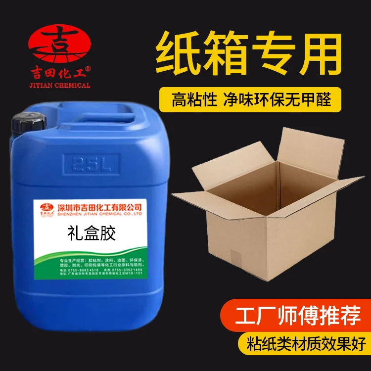水性黄胶粘复膜纸箱纸盒鞋盒强力胶水手工糊盒封箱封口专用纸塑胶