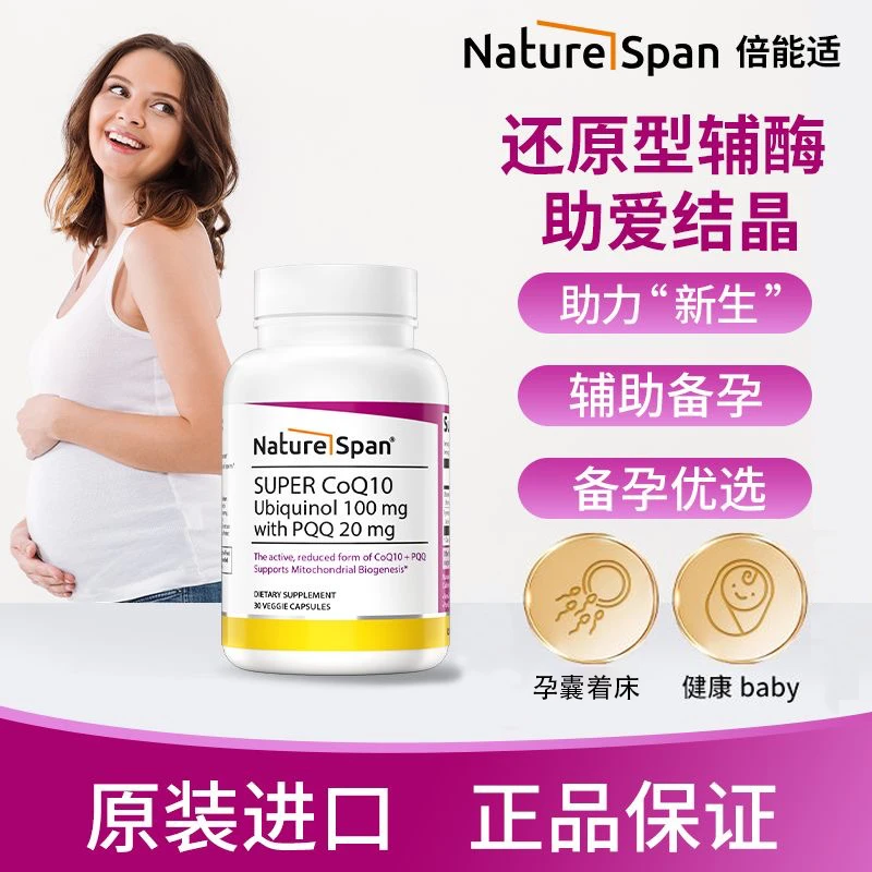 备孕辅酶Q10含PQQ线粒体补充剂细胞还原型营养素美国-SPK