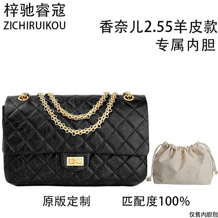 A058适用于香奈儿2.55羊皮款 25cm内胆包内衬包收纳整理包撑型