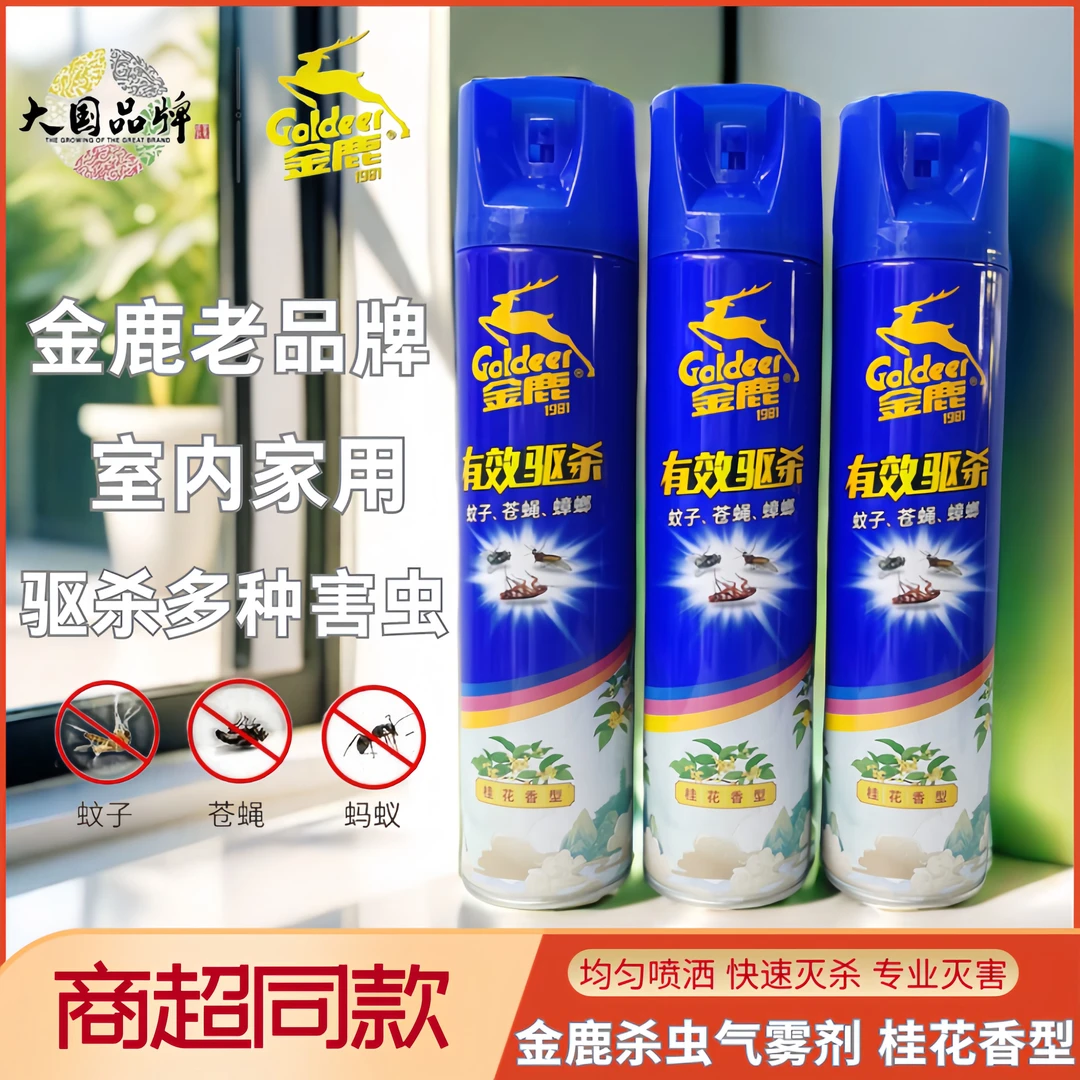 金鹿喷雾杀虫剂室内香桂花香清香型快速杀卫生间蚊蝇蟑螂蚂蚁飞虫