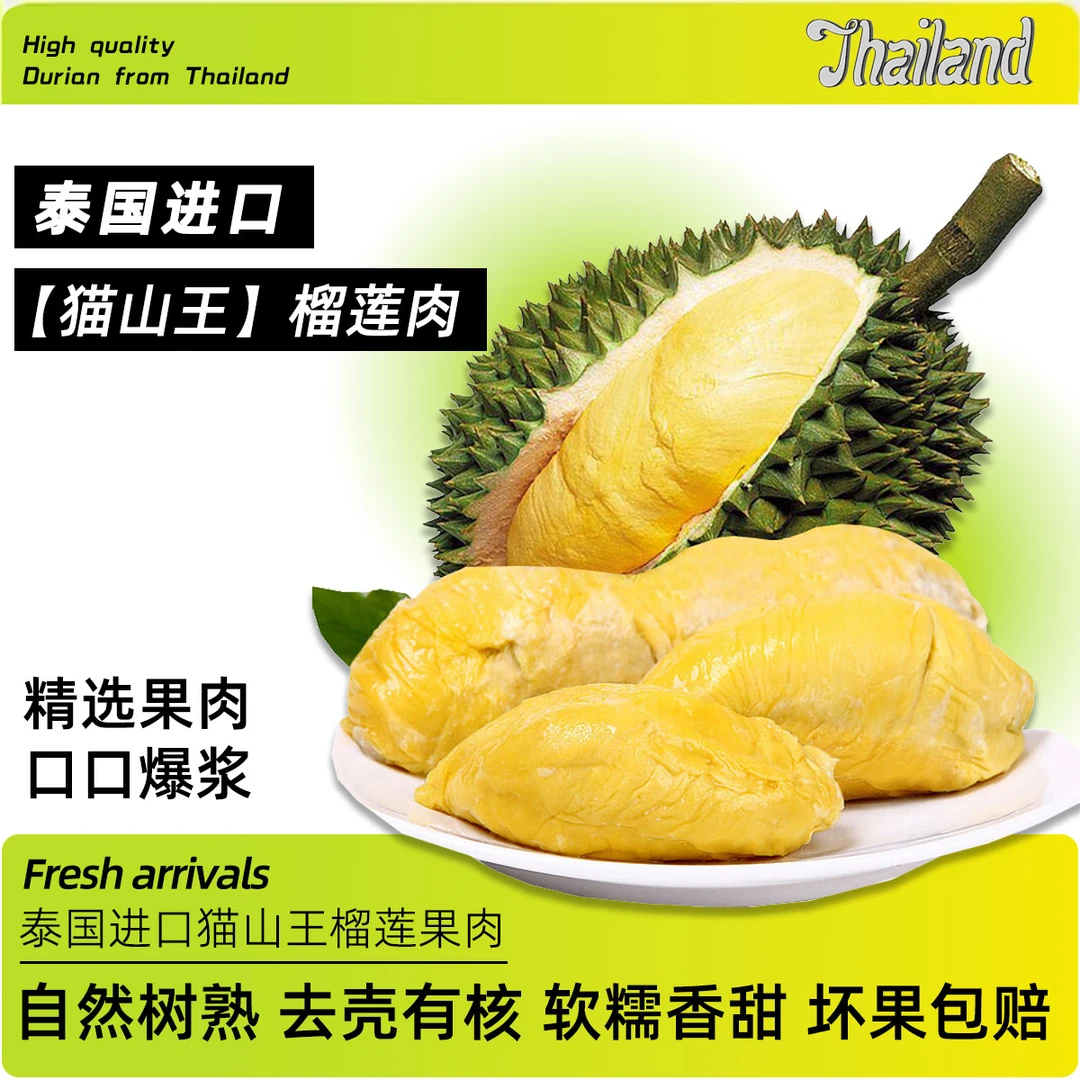 高级货!新日期！3.6斤泰国猫山王液氮榴莲肉去壳有核含包装1800g