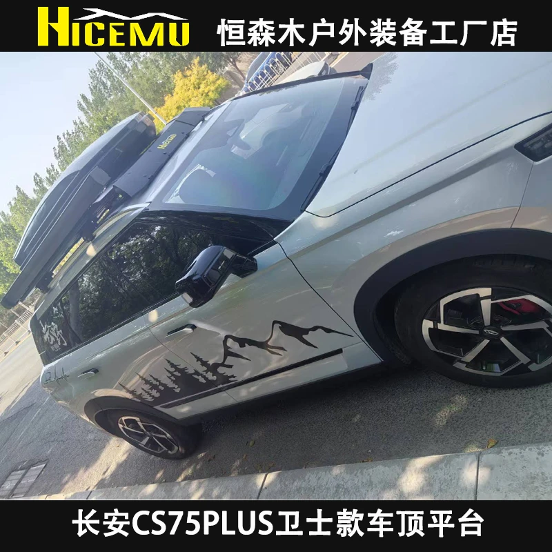 长安cs75plus车顶平台李架 拓展平台 侧边帐 侧书包 侧爬梯 改装