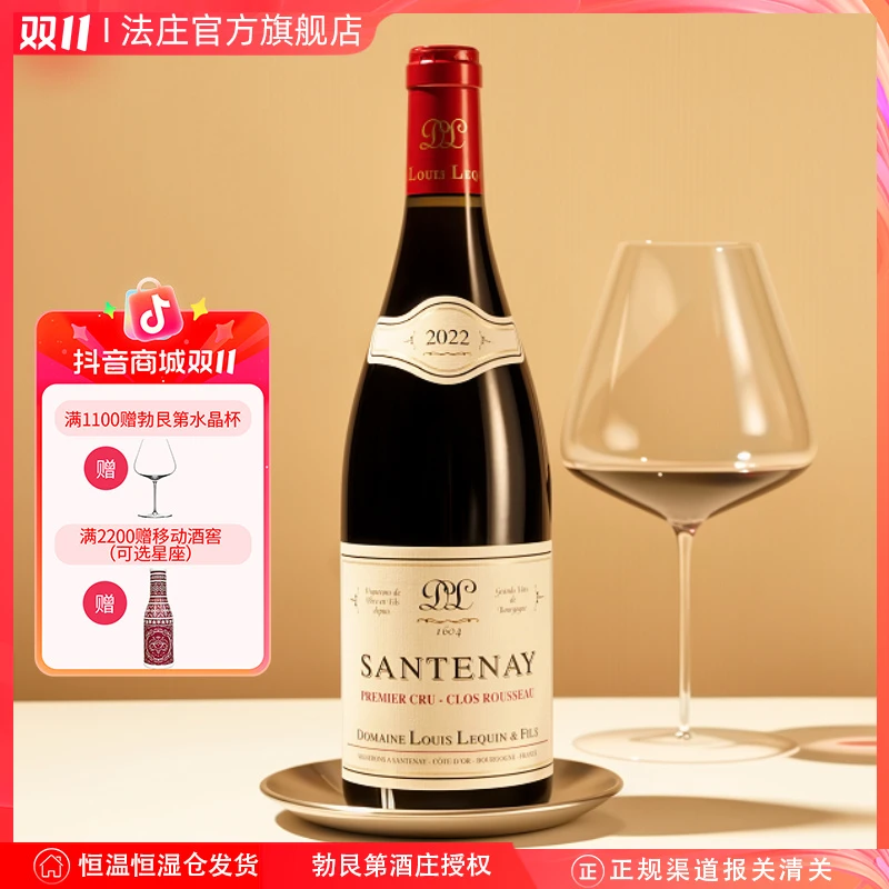 【法庄】勃艮第伯恩丘路易勒肯酒庄一级园卢梭园黑皮诺干红葡萄酒