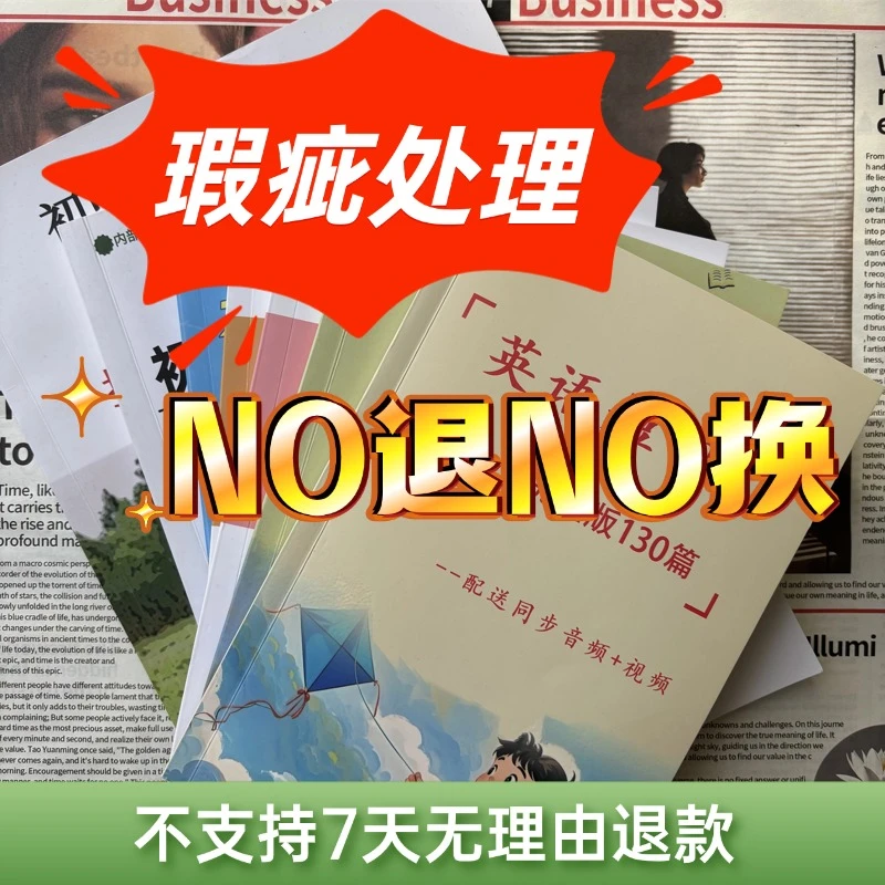 【瑕疵处理】2025新款英语晨读小短文130篇彩印笔记本100篇扩句笔记