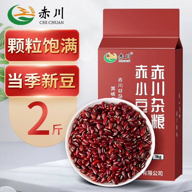 【赤川】正宗内蒙古杂粮赤小豆2斤/袋 新货优质红豆汤粗粮