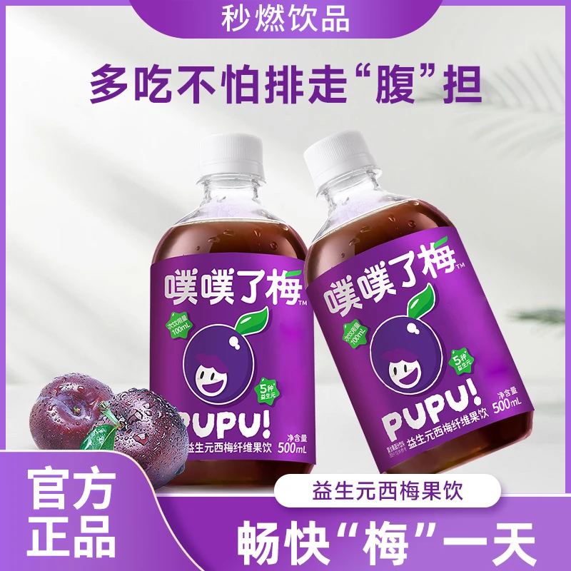 【官方推荐】秒燃西梅汁益生元西梅纤维果饮便携性价比多组合瓶装