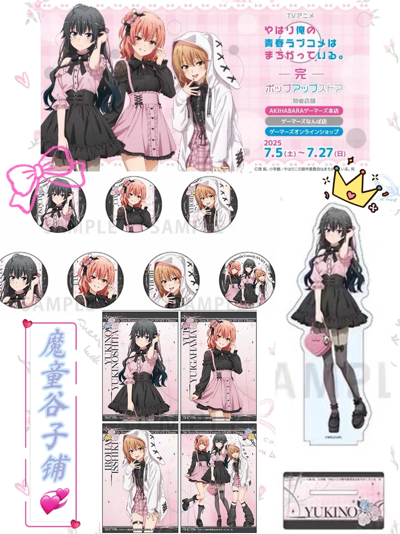 【现货】我的青春恋爱物语果然有问题 春物  新地雷系Gamers盲抽