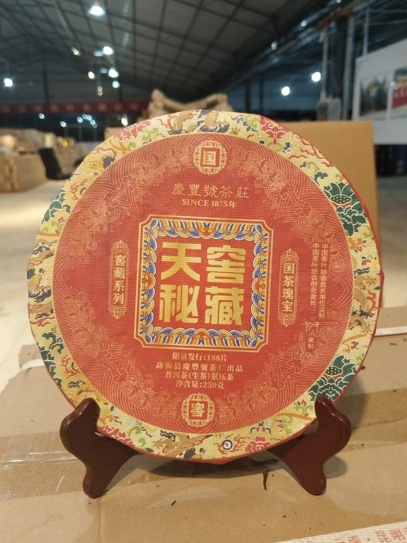 麻栗坡 天窖秘藏 普洱茶生茶 源头古茶250克