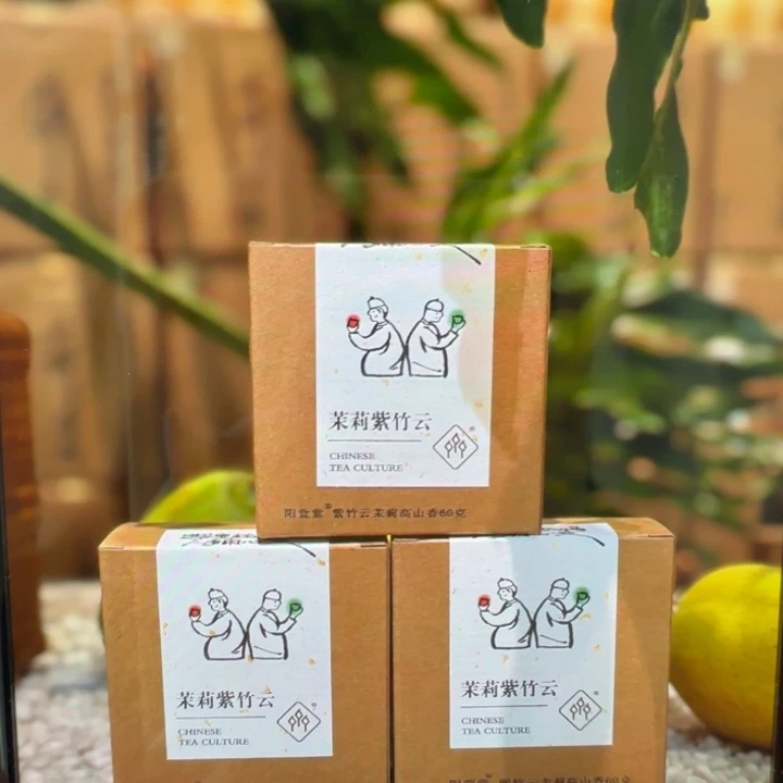 茶叶罐紫砂茉莉紫竹云高山香3盒