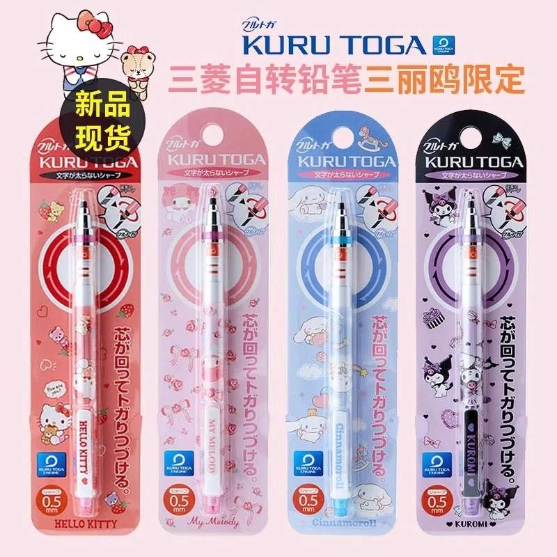 日本UNI三菱大耳狗美乐蒂库洛米限定M5-450自动铅笔0.5mm自转铅芯