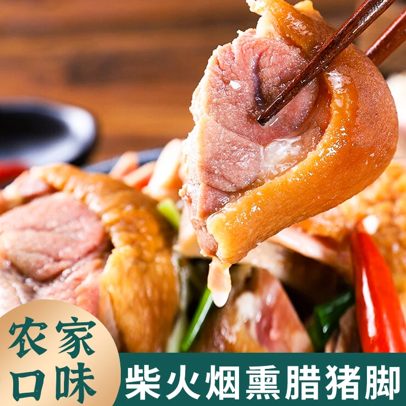 贵州正宗腊猪脚柏丫柴火烟熏真空包装