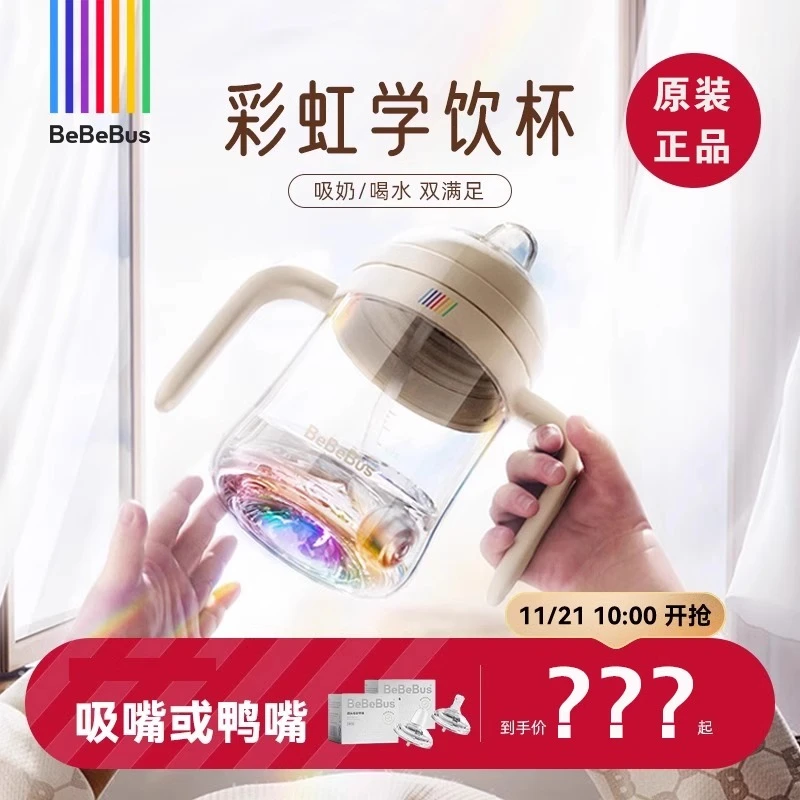 BeBeBus彩虹学饮杯宝宝奶瓶婴儿水杯儿童吸管杯6个月以上鸭嘴杯