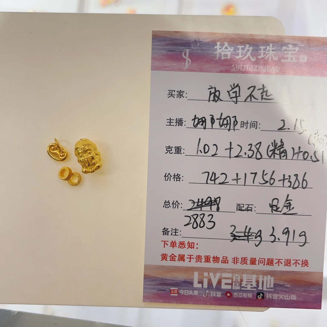 足金配件-放学别走姐姐的