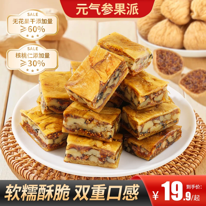 【买2送1】元气参果派配料简单口感丰富真空包装健康下午茶出行