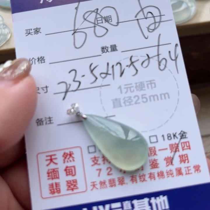 汤***a翡翠未镶嵌颈饰天然