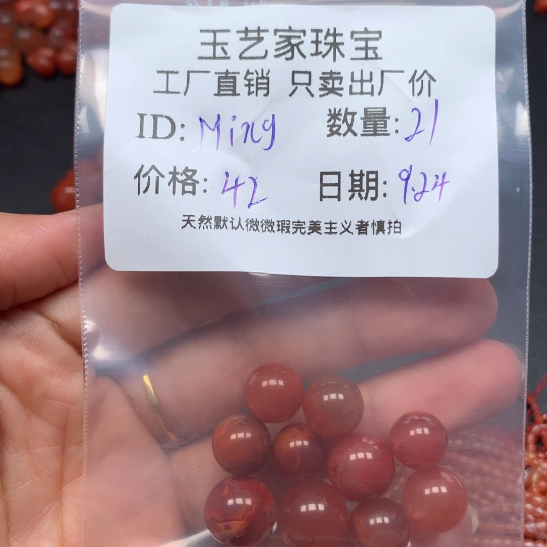 *****未镶嵌手链南红玛瑙