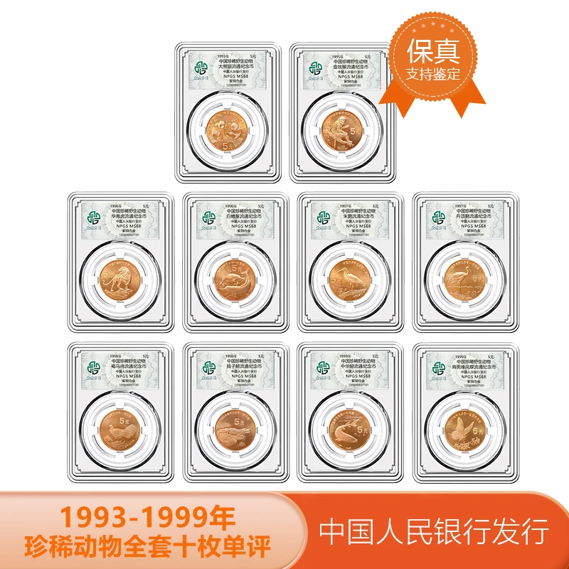 法定货币珍稀野生动物纪念币 十枚单评
