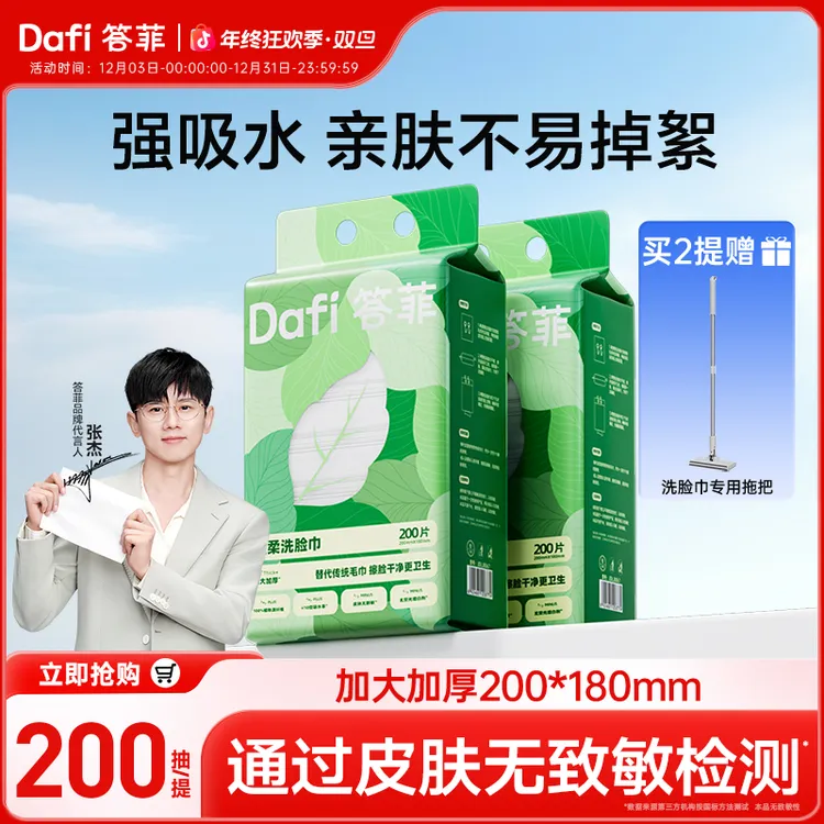 【答菲】洗脸巾悬挂式家用200抽加厚洁面巾抽取式一次性擦脸柔巾