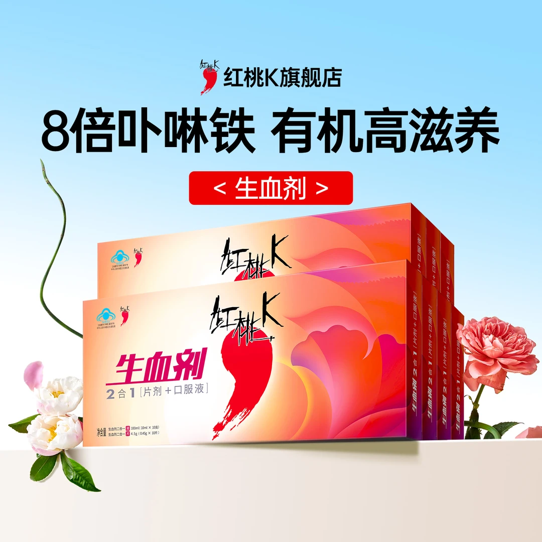 红桃K补铁补气血女人口服液补铁补气缺铁性贫血生血剂7盒增强