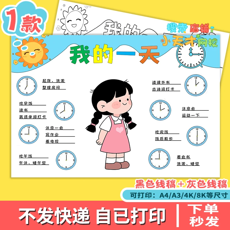 我的一天手抄报电子版线稿钟表作息时间表计划小报女孩暑假f418
