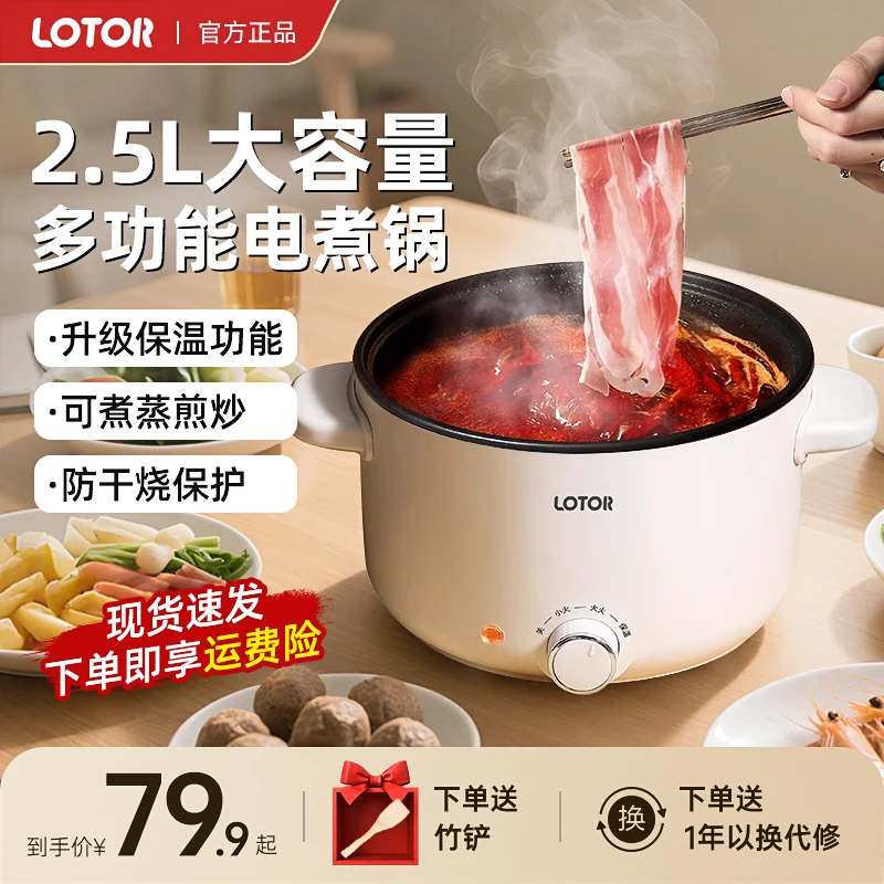 LOTOR电煮锅多功能一体锅保温不粘家用一体小电锅2-3人专用2.5L