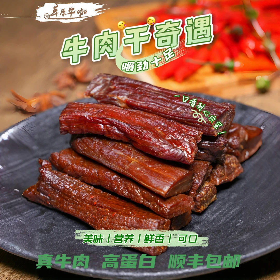 内蒙古特产风干牛肉干手撕牛肉干即食零食