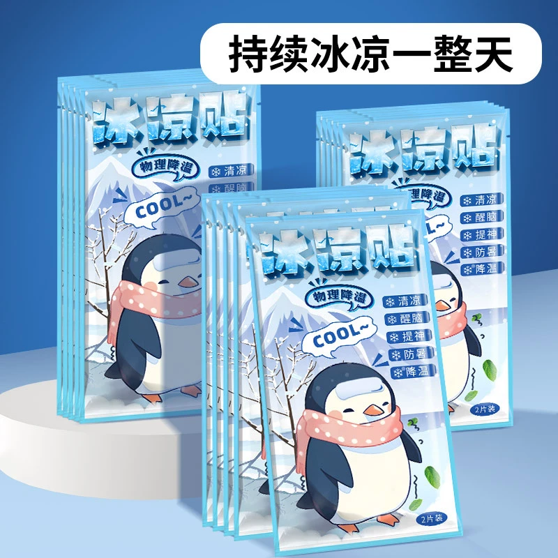 降温夏季冰贴清凉贴散热防暑军训冰凉贴退热降温解暑退烧贴宝宝BL