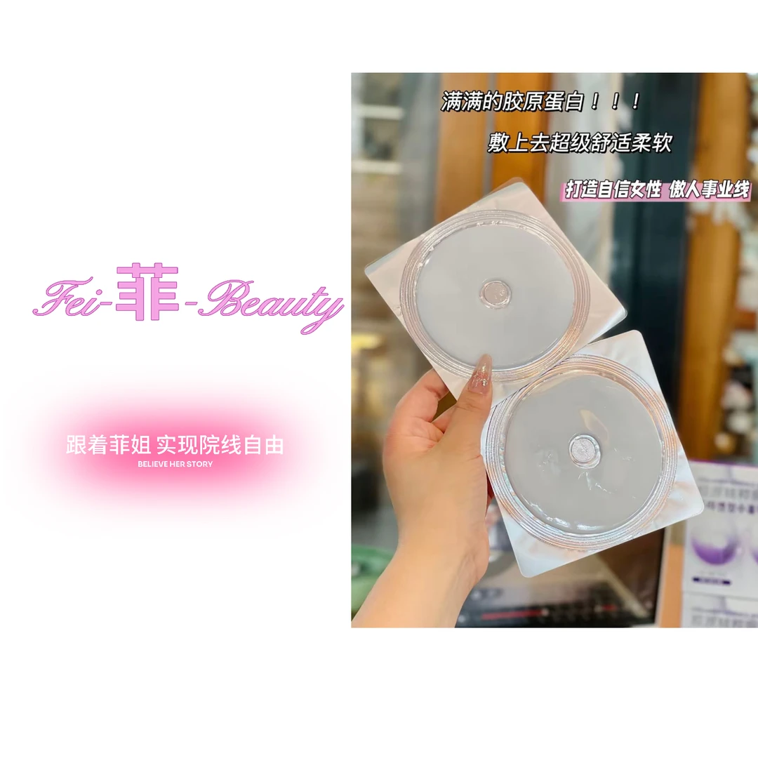 【粉嘟嘟水蜜桃】角骨胶原蛋白贴