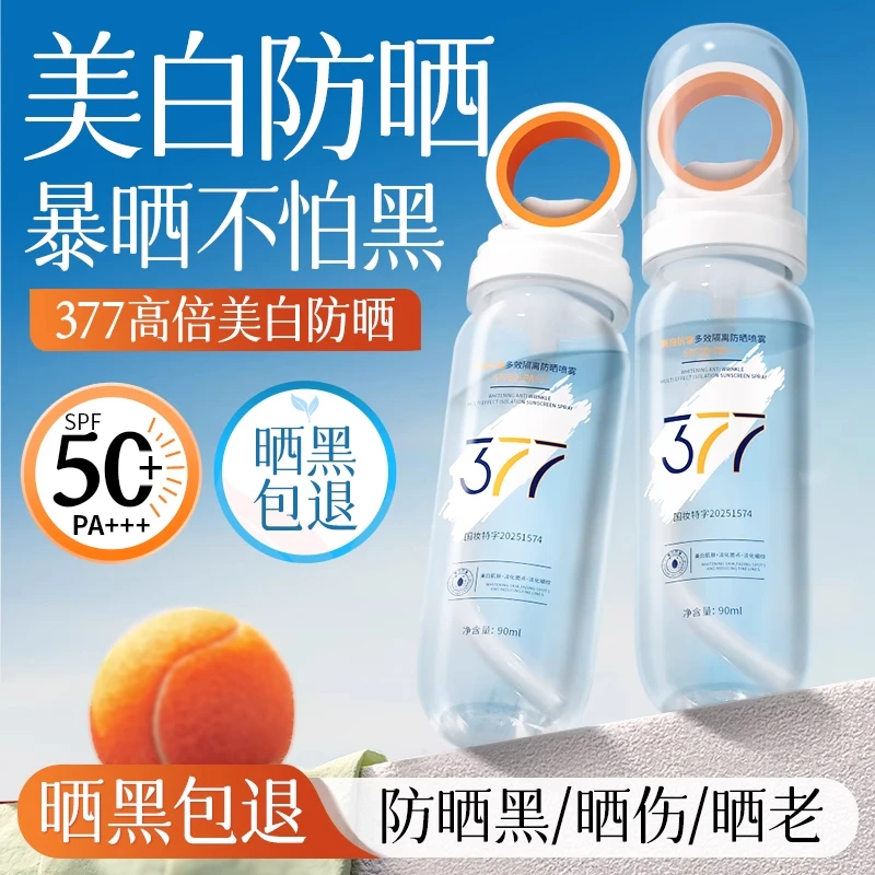 377美白防晒喷雾高倍防紫外线防水防汗夏季户外清爽男女通用