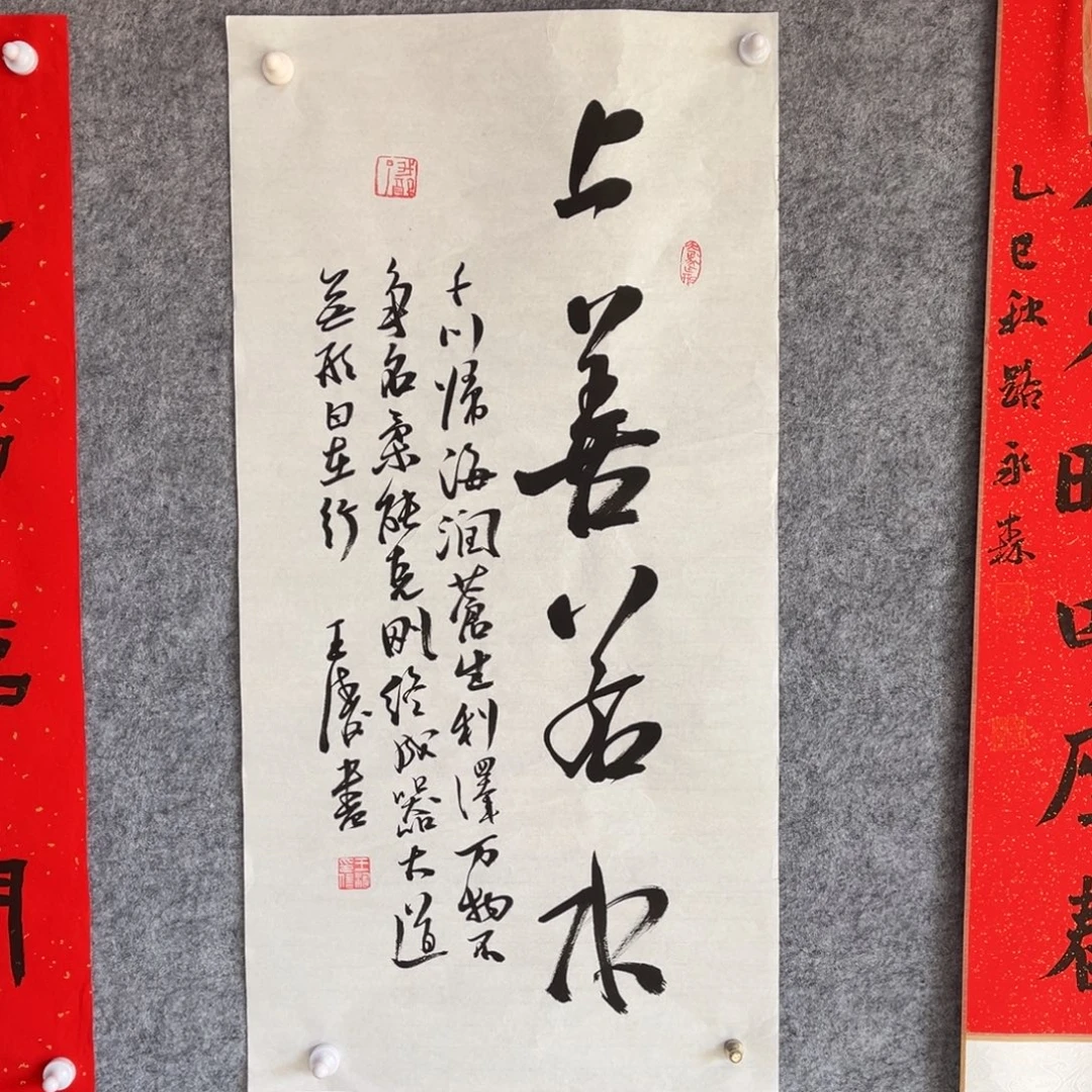 书法书法作品王涛