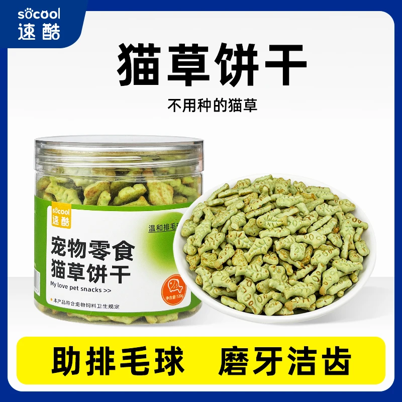 速酷猫草饼干猫咪零食优质猫薄荷排毛球伴侣猫饼干奖励添加猫草